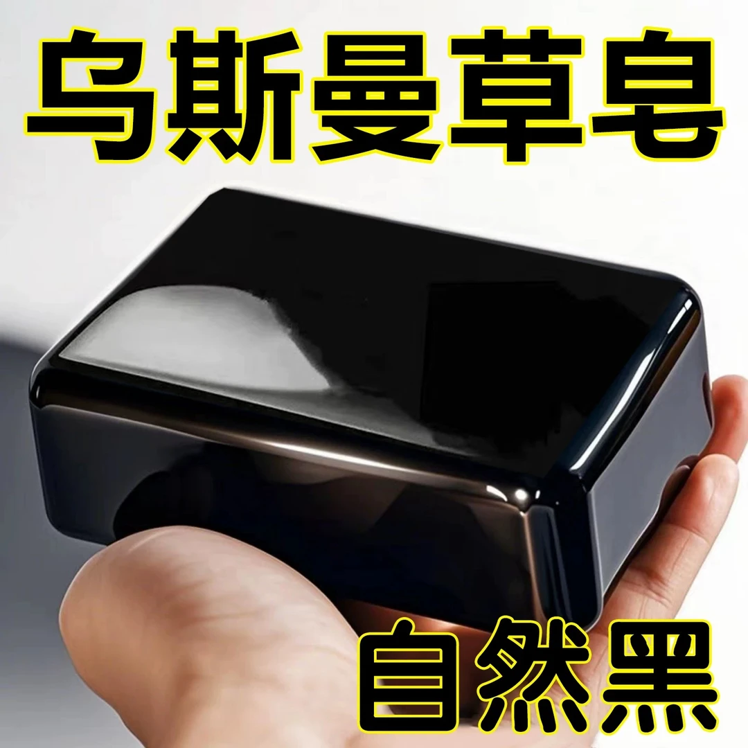 【国货正品】不再去染发 侧柏叶墨旱莲五黑养发皂