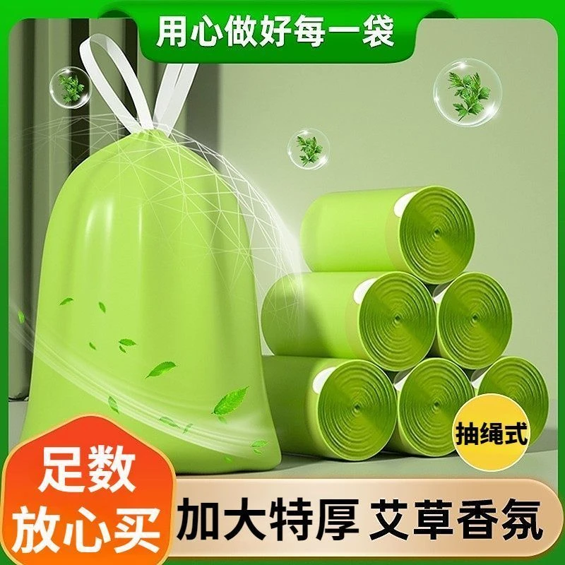 【100只】驱蚊艾草香氛型加大手提式抽绳加厚垃圾袋家用厨房塑料袋