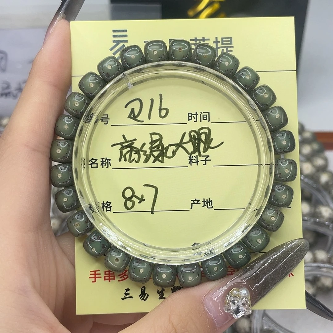 手串星月菩提帝绿R16