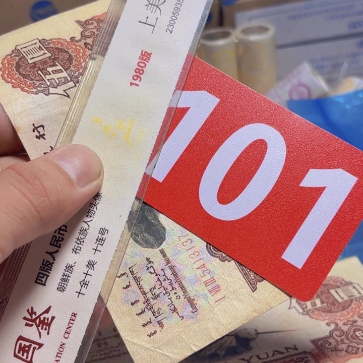 西***义退市纸币硬币品相如图