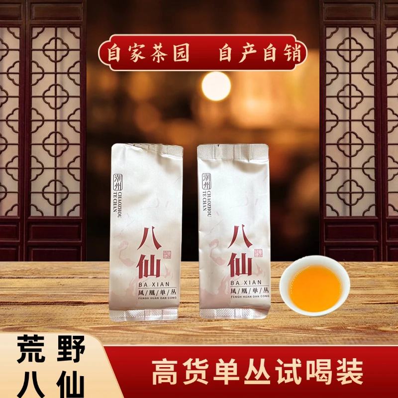 【高货荒野八仙】潮州茶中贵族八仙单丛茶韵味足回甘好香气霸道张扬