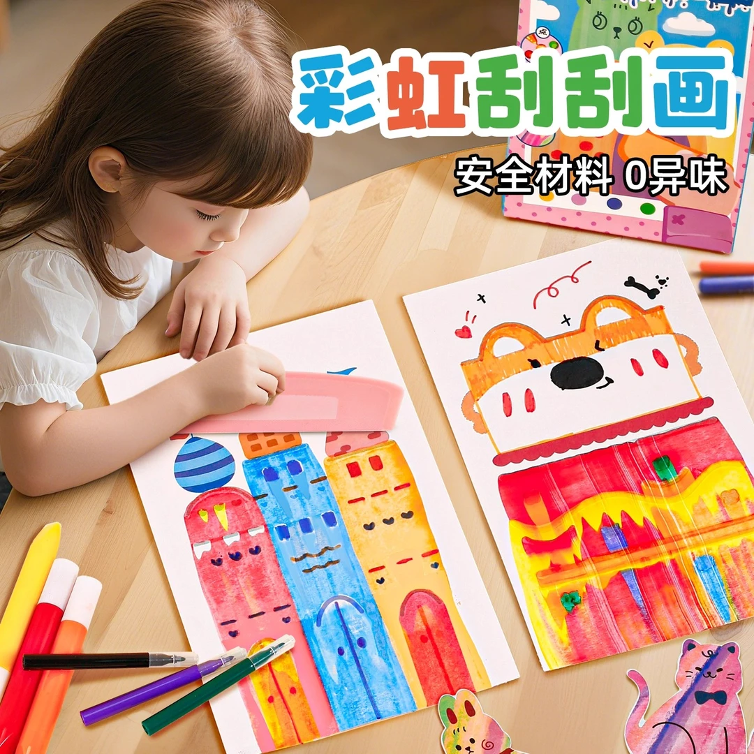 彩虹点彩刮刮画儿童diy手工涂鸦画刮画纸小学生手刮画本女孩玩具