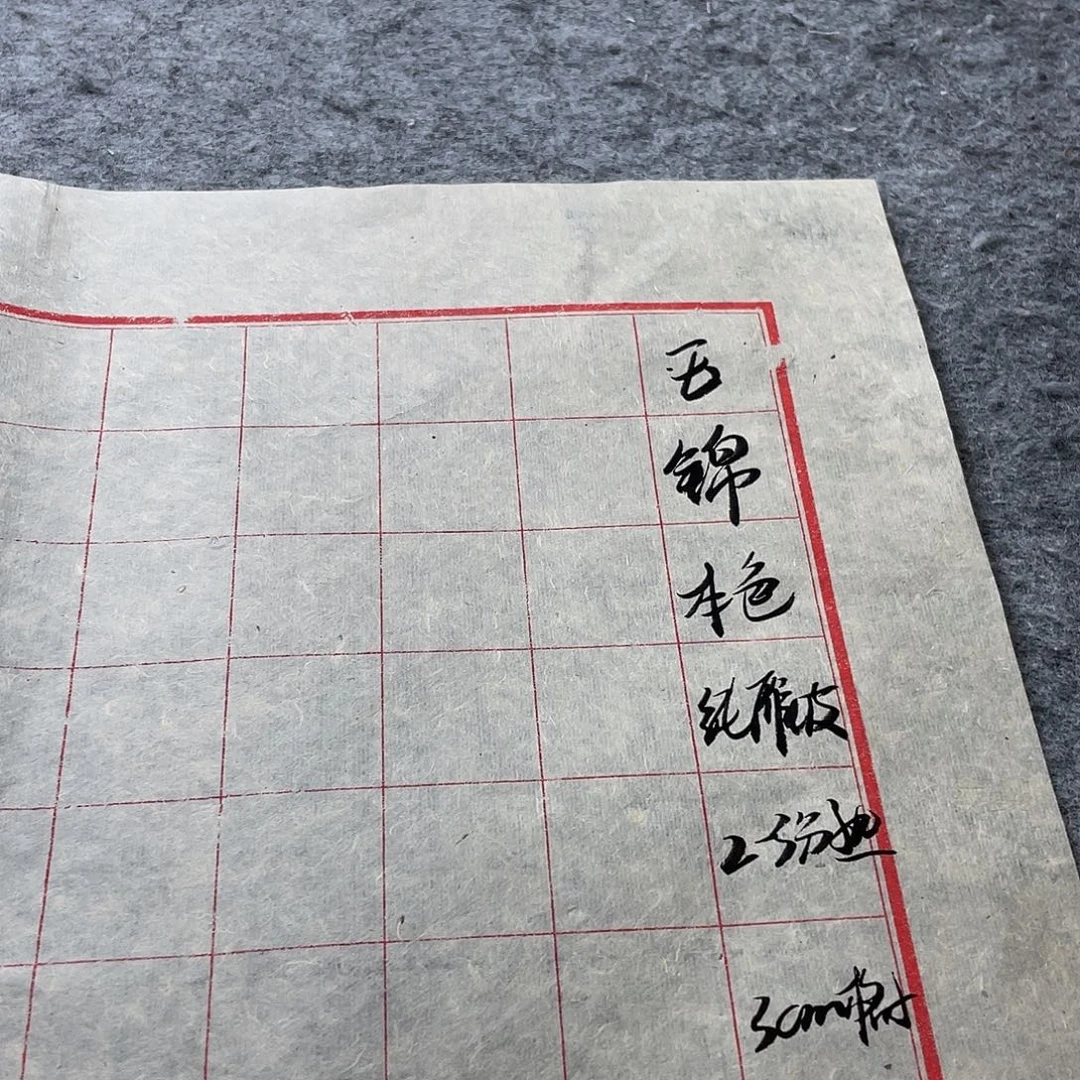 玉锦(本色纯雁皮)四尺四开3cm日课纸180格