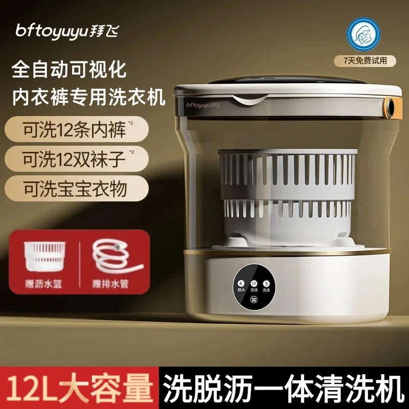 拜飞迷你洗内衣机内裤专用小型洗衣袜子神器便携式杯清洗婴儿宿舍