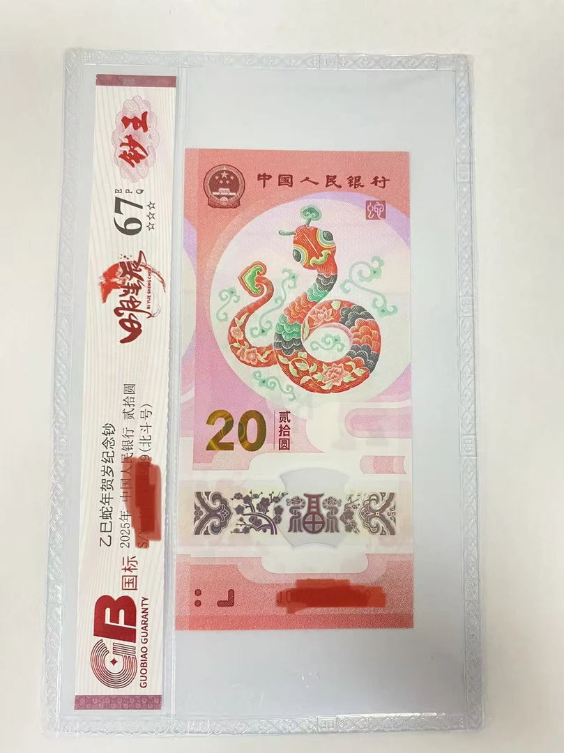 蛇钞-日月生辰-号码不挑分数不挑