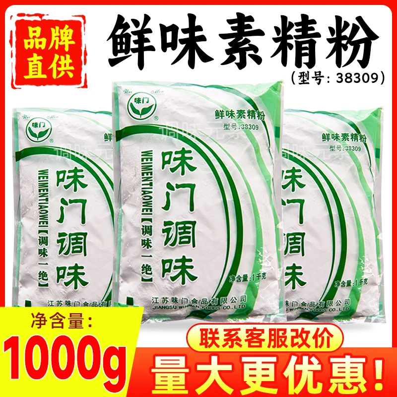 味门鲜味素精粉特鲜粉增鲜剂味精粉烧鸭面烧烤调料鲜香粉1000g/袋