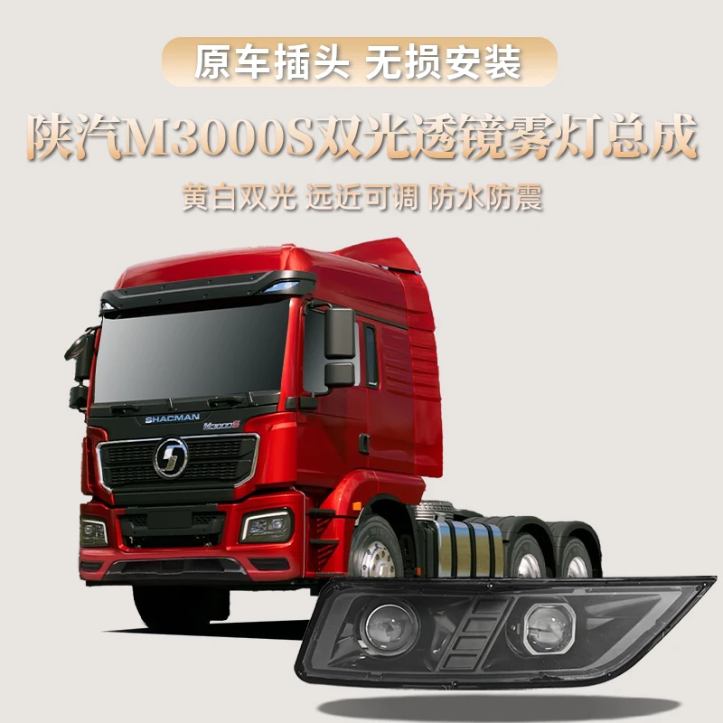 双透镜雾灯总成黄光白光适用陕汽M3000S高亮激光版改装接线雾灯