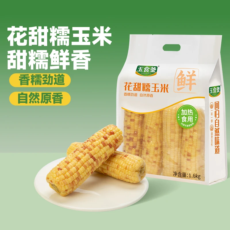 【软糯拉丝】玉食釜花甜糯玉米独立包装东北鲜甜黏糯减脂粗粮玉米