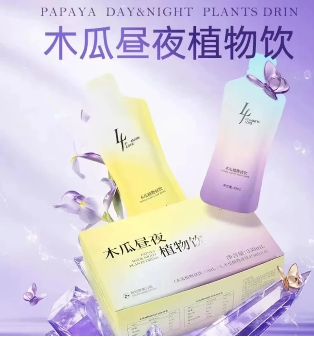 【拍1发6】【昼夜滋养】优质严选植物饮料木瓜昼夜植物饮木瓜葛根饮