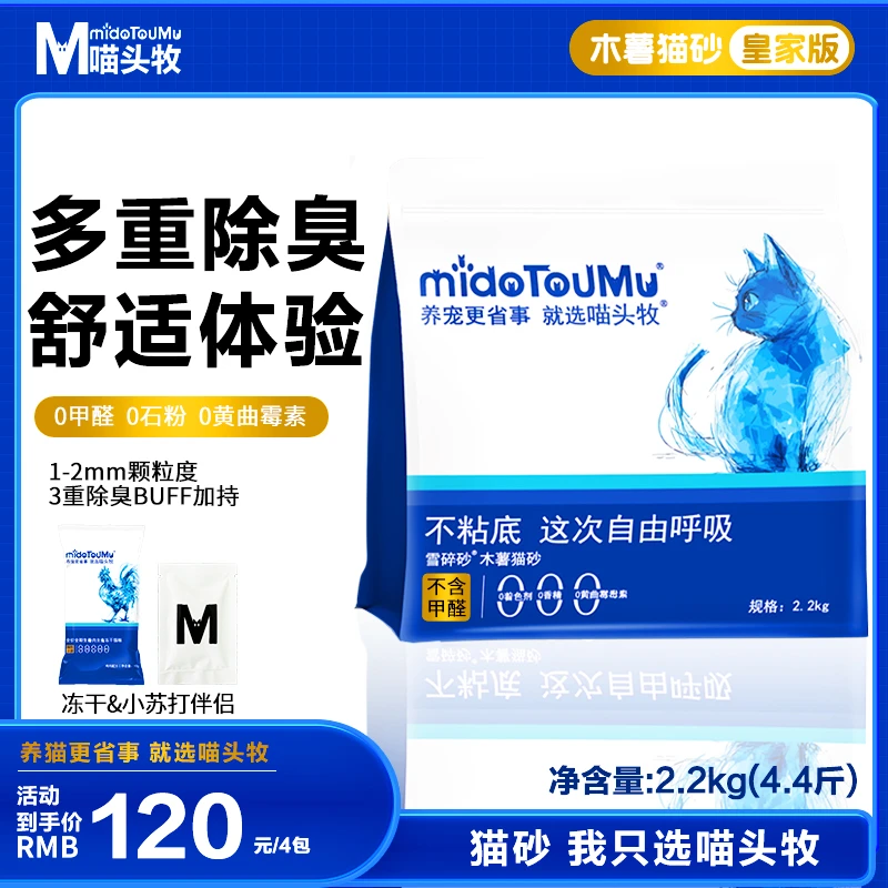 喵头牧MIAOTOUMU木薯猫砂不粘底植物猫砂无粉尘不可冲厕所强除臭