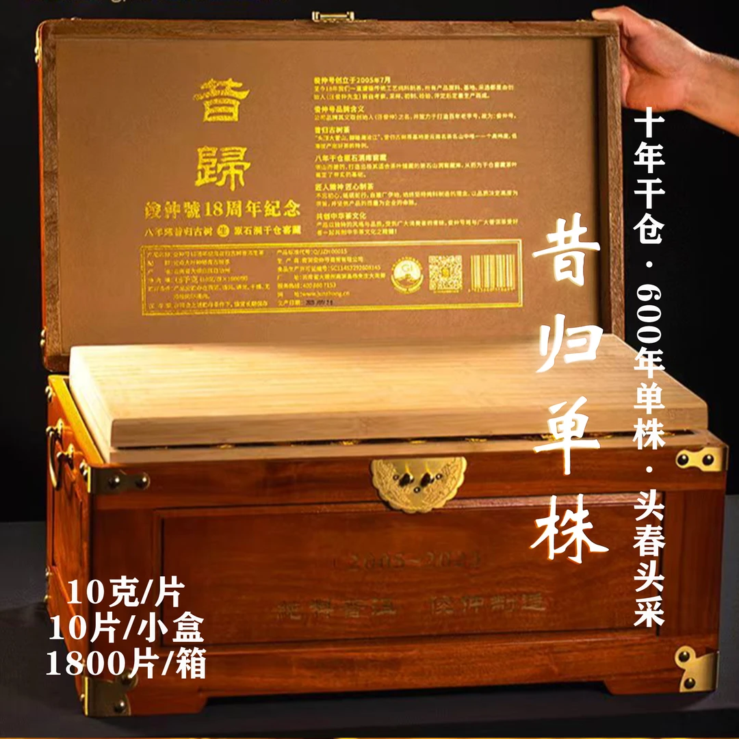 2015年 十年陈 昔归600单株10g一片 古树纯料生茶十周年纪念