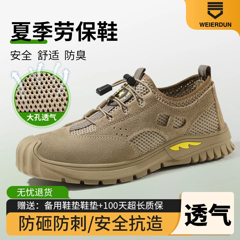 孚美尔劳保鞋男士防砸防刺大网孔夏季透气防臭钢包头防滑轻便耐磨