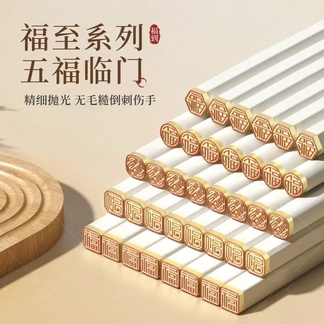 五福新款家用筷子高档餐具防滑防霉易清洗五福白色防菌防摔耐高温