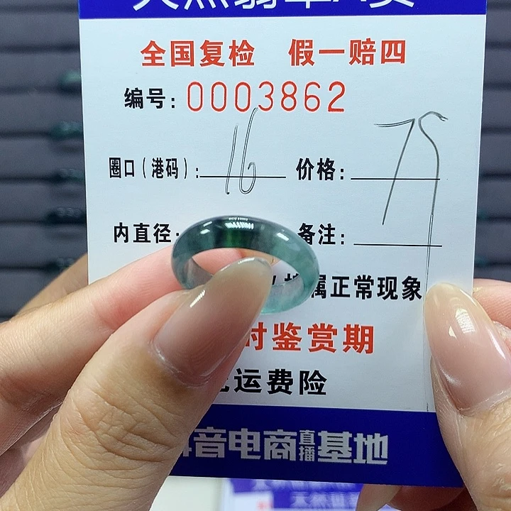翡翠戒圈未镶嵌     3862