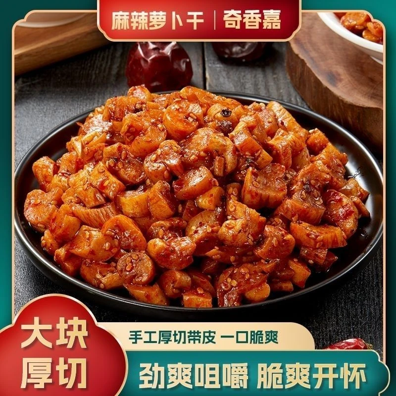 【到手两斤】麻辣萝卜干香辣萝卜干袋装开胃下饭菜嘎嘣脆咸菜Z