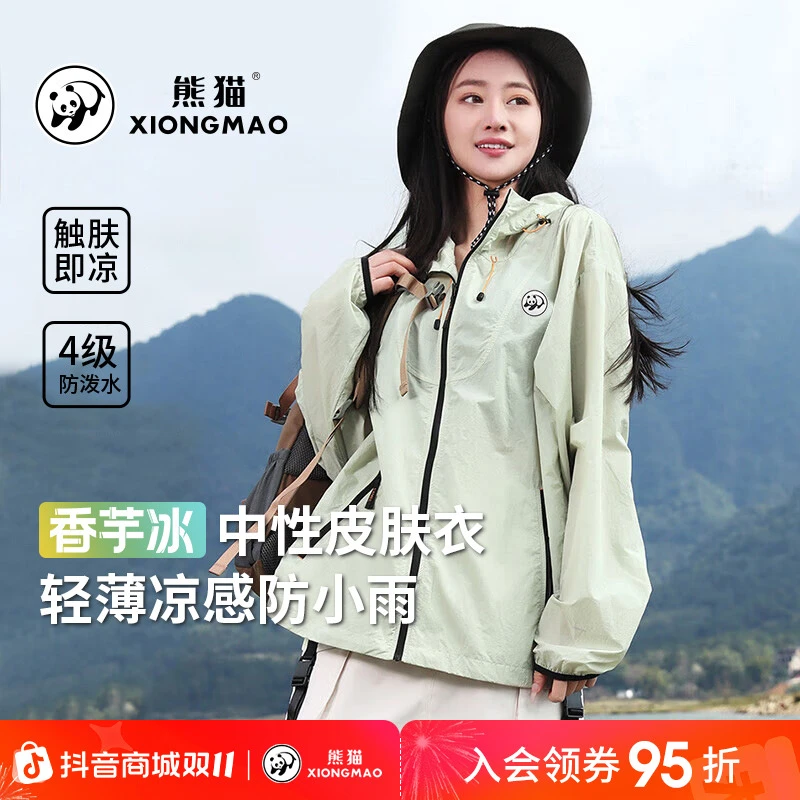 【香芋冰】熊猫户外中性防晒衣25夏季透气玩水防紫外线皮肤衣139E