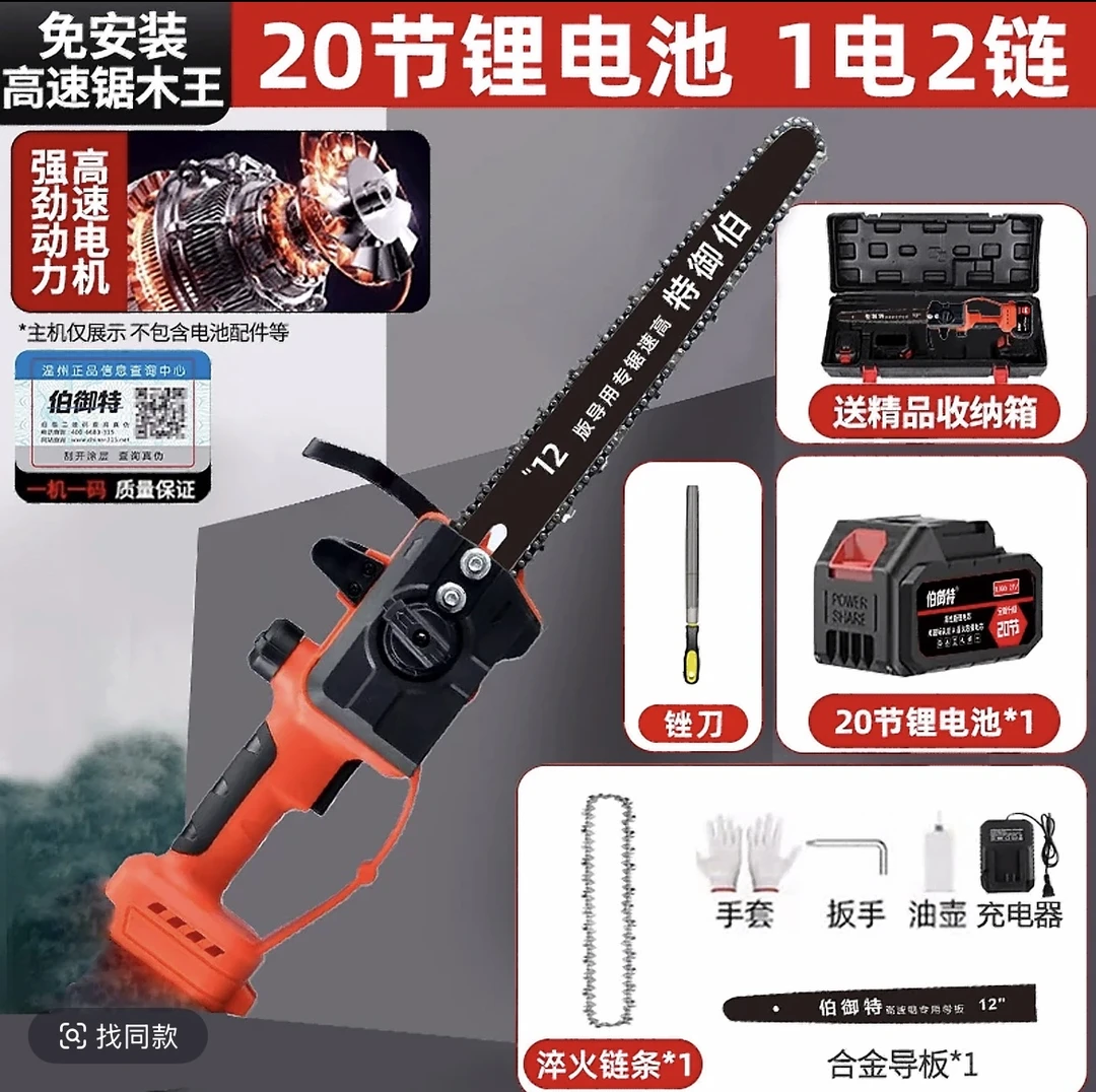 20节一电伯御特12寸高速锯大功率高转速锂电锯工业园林伐木【木】