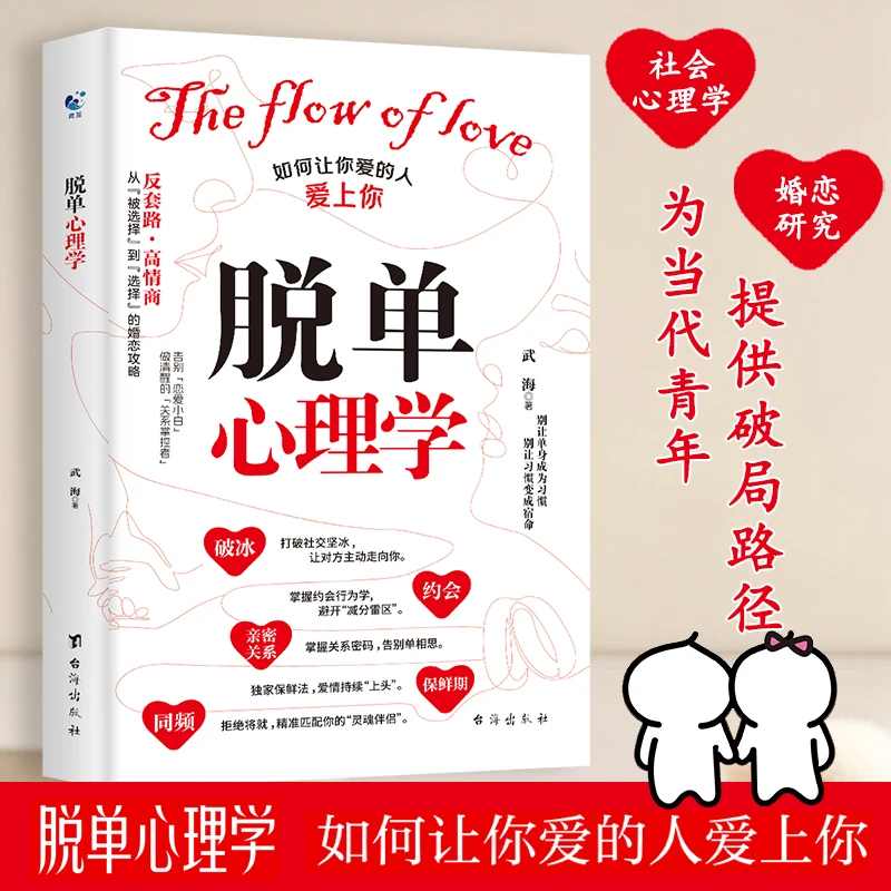 【脱单心理学】如何让你爱的人爱上你 掌握关系密码 打破单身魔咒