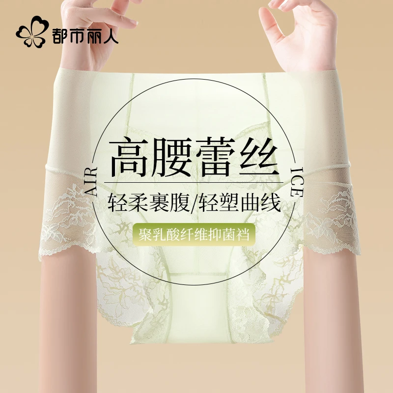 都市丽人蕾丝内裤女高腰提臀2025新款透气无痕抑菌性感三角短裤头
