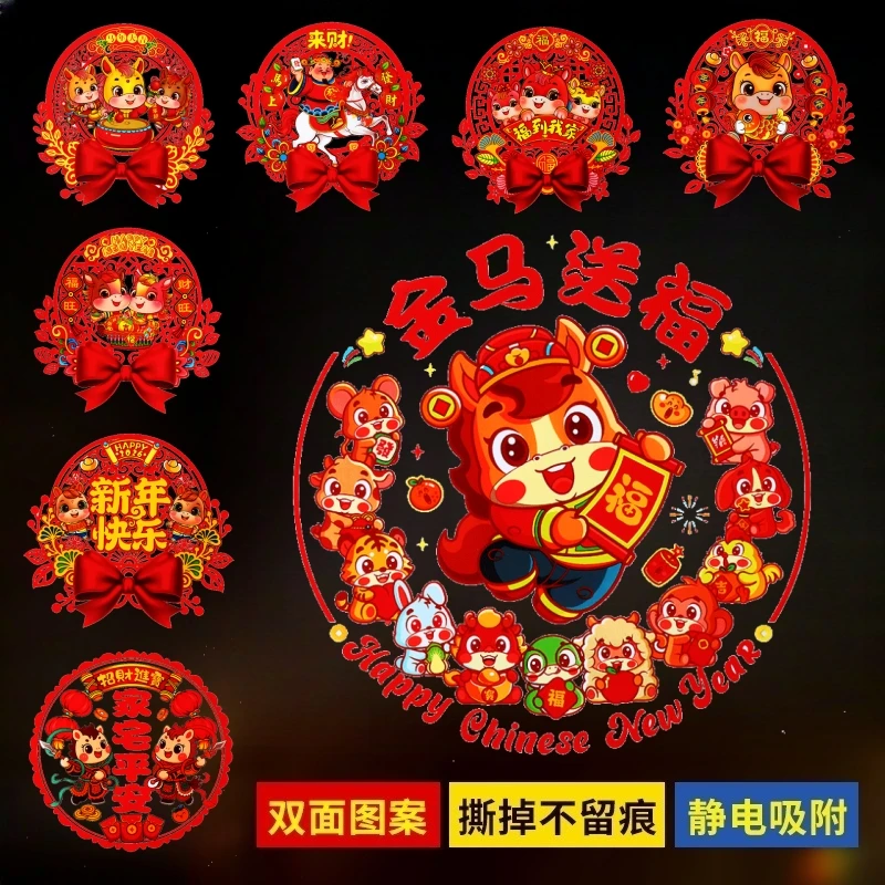 2026马年福字静电贴窗花新款新年过年装饰门贴窗贴剪纸玻璃贴包邮
