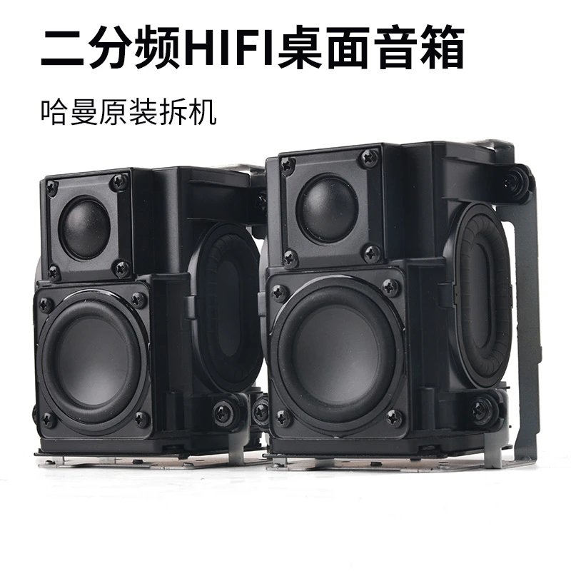 哈曼二分频hifi无源音箱办公家用桌面音响diy