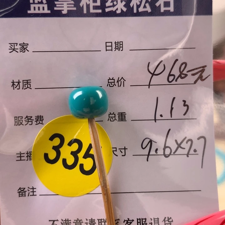 绿松石未镶嵌珠宝奇石