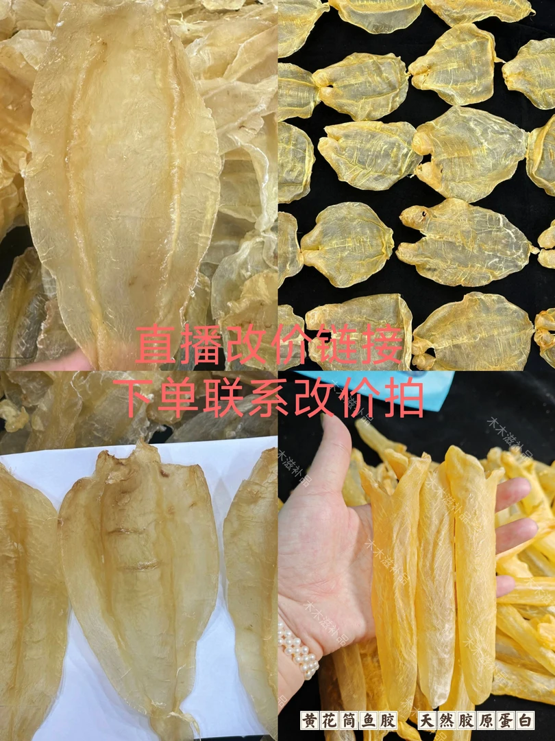 鱼胶直播改价预售专用