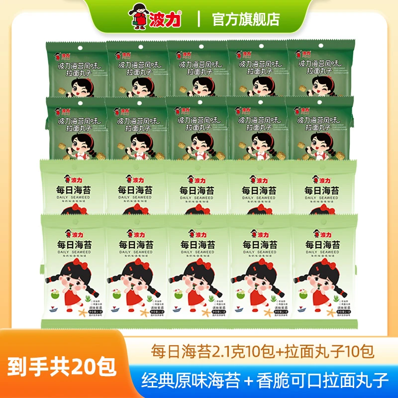 【开播福利】波力海苔每日海苔2.1g*10包+海苔味拉面丸子10包zb
