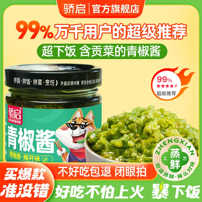 【品牌爆款】拌饭鲜辣青椒酱辣椒酱拌面调味酱下饭酱皮蛋烹饪180g