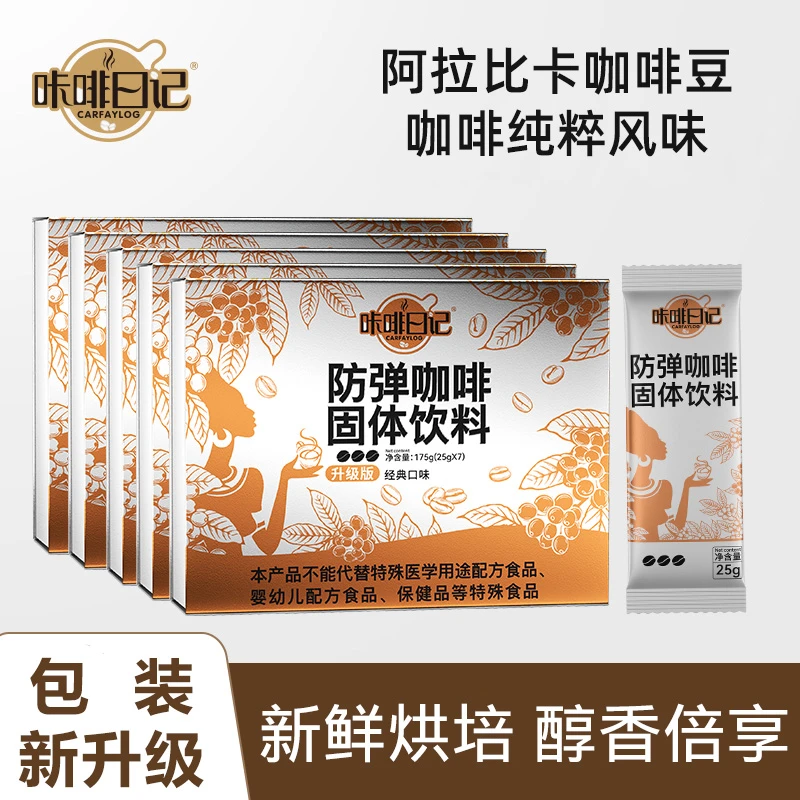 【粉丝专属】XK96咔啡日记防弹咖啡速溶代餐饱腹生酮咖啡