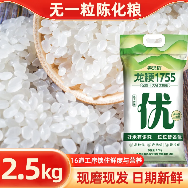 善思稻东北当季新米寒地大米香米软糯可口适合各种搭配