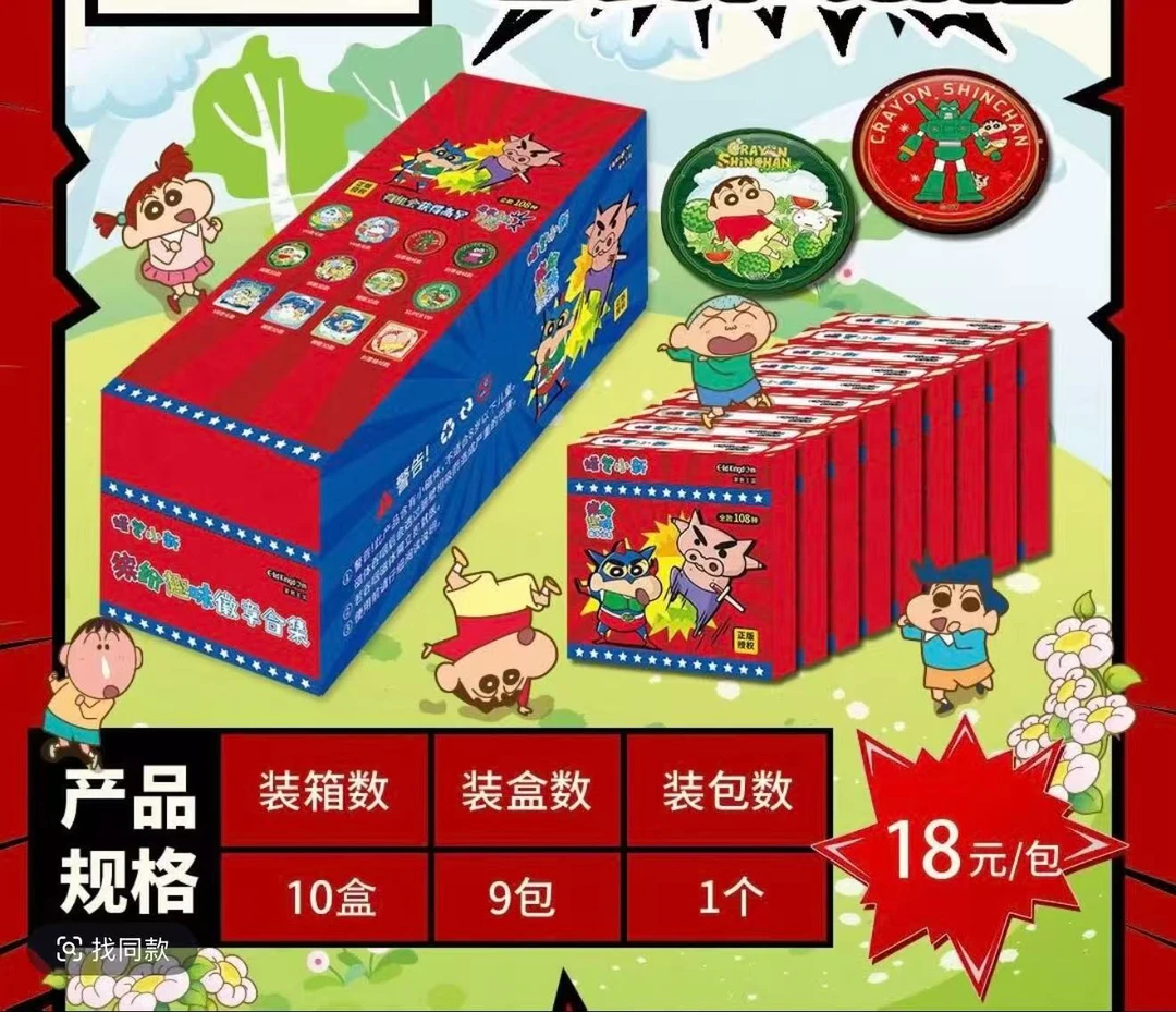 【玩法】蒙教王国 蜡笔小新-吧唧盲盒【默认代拆】