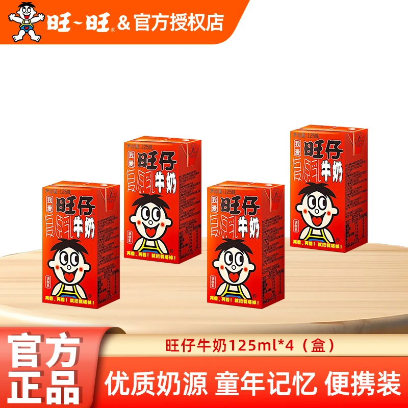 【经典牛奶】旺旺旺仔牛奶125ml*4经典原味牛奶儿童怀旧零食早餐奶