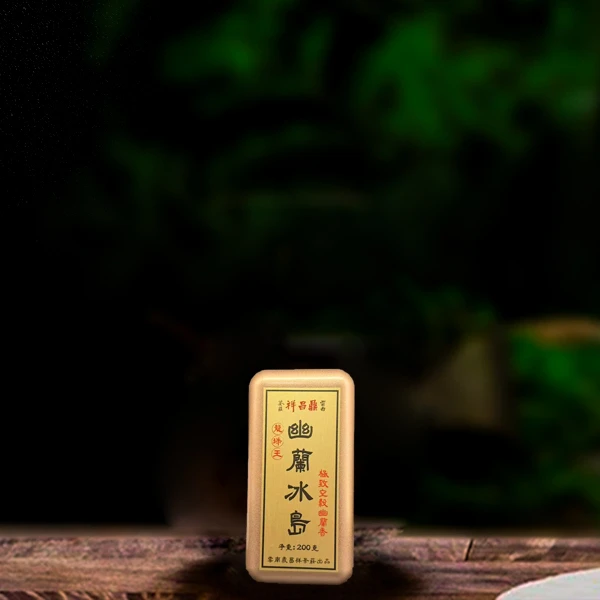 十八年原料幽兰冰岛龙珠200g生茶g(配1泡同款品鉴装)