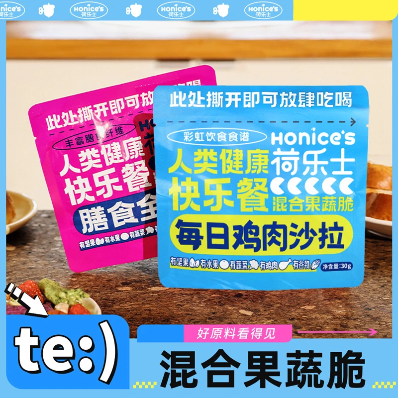 荷乐士膳食全家桶谷物蔬菜鸡胸肉追剧解馋健身孕妇小零食果蔬