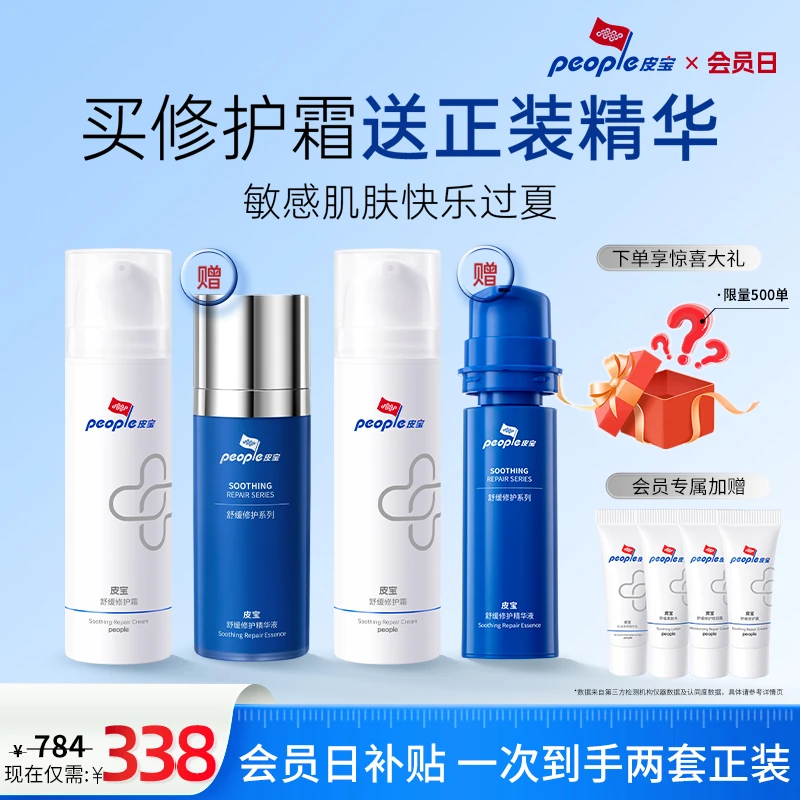 【官方正品】皮宝舒缓修护霜50g*2油敏肌修护 1