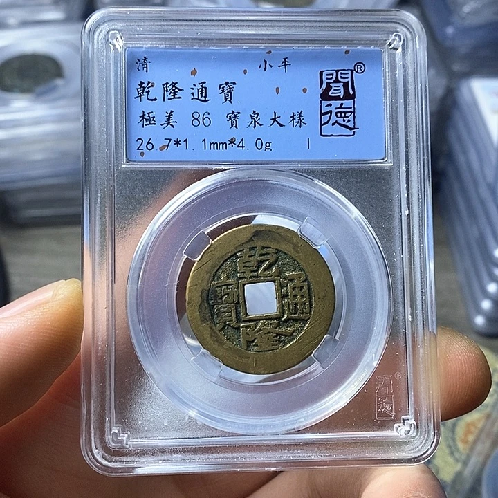 铜闻博文化乾隆通宝