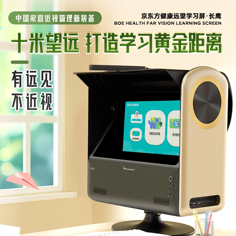 【3号专属】京东方BOE京东方雾视屏远望屏远像光屏 新品长鹰版