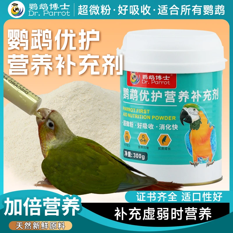 鹦鹉博士幼鸟雏鸟急救奶粉营养补充剂易消化吸收增肥奶粉