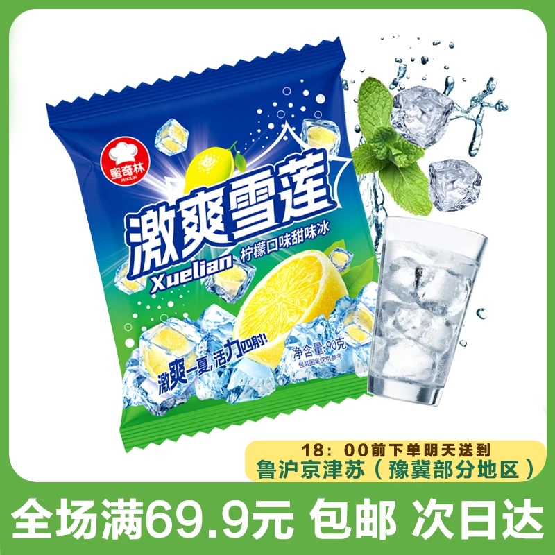 蜜奇林激爽雪莲冰块柠檬味饮料雪糕（到手5袋）次日达顺丰送到家网红雪糕