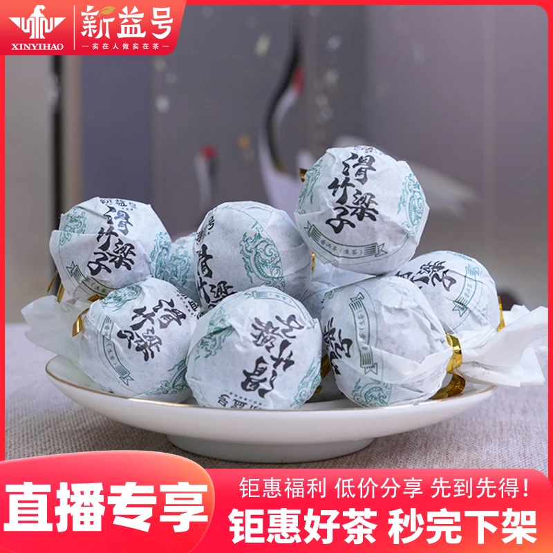 新益号滑竹梁子古树龙珠迷你小沱茶10颗普洱茶生茶龙珠沱茶普洱茶