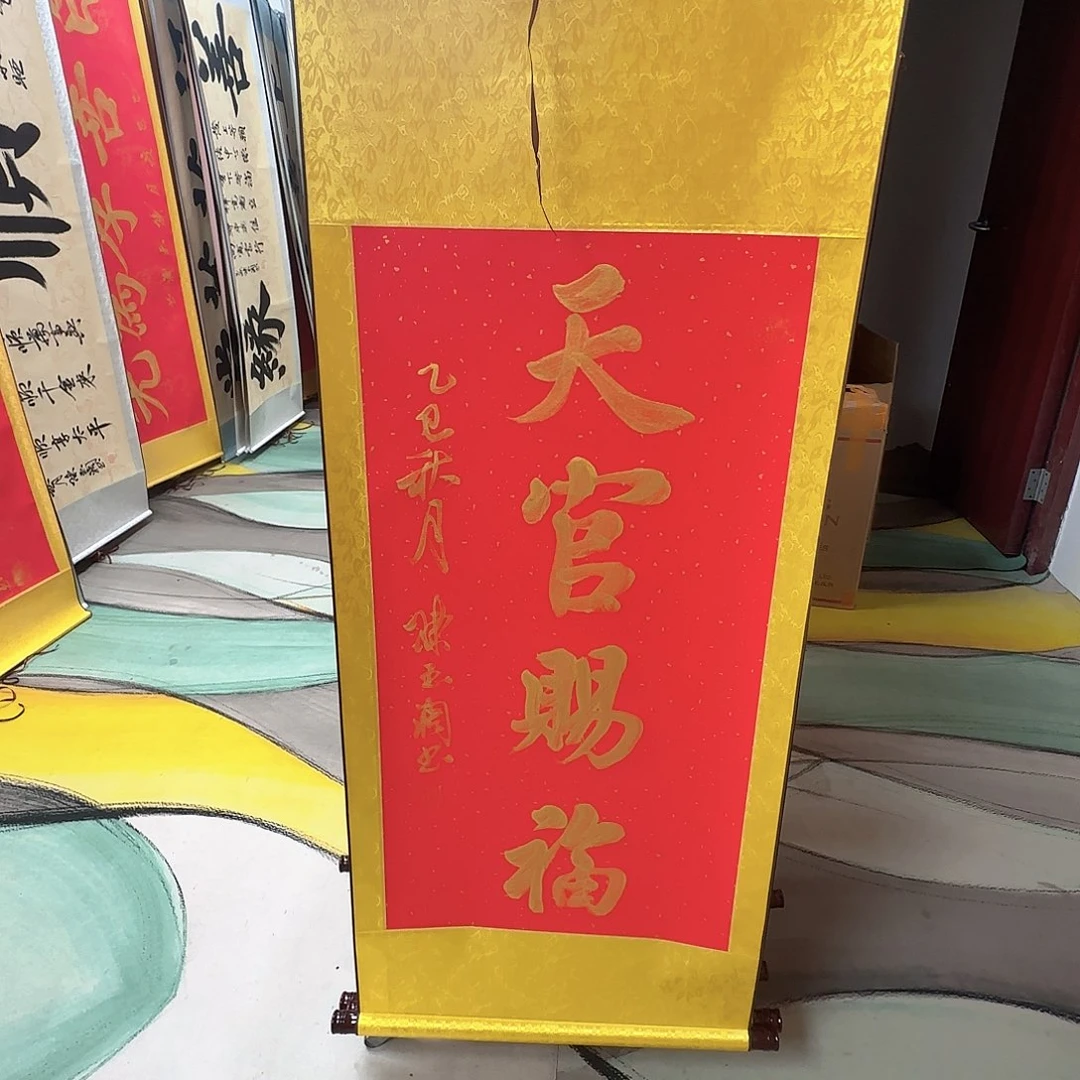 书法天官赐福红色