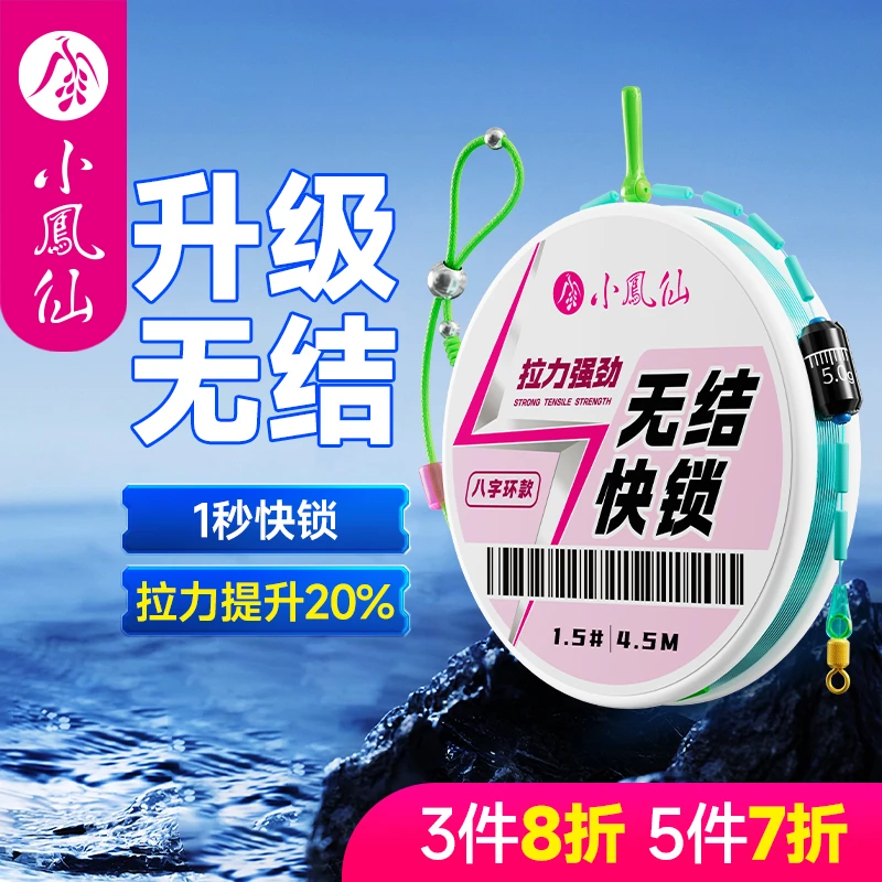 小凤仙升级钢珠无结主线成品快锁线组进口原丝鱼线专攻钓鲫鱼主线