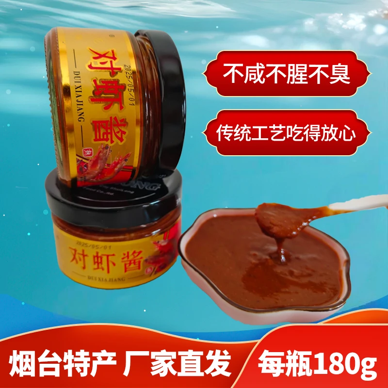 虾酱山东烟台特产海鲜酱低盐调味渤海湾原味老式海鲜酱即食对虾酱