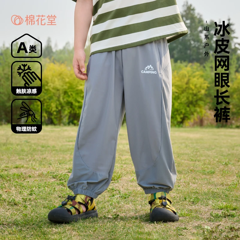 棉花堂夏季新款儿童针织网眼长裤男孩女孩户外运动裤子F251149