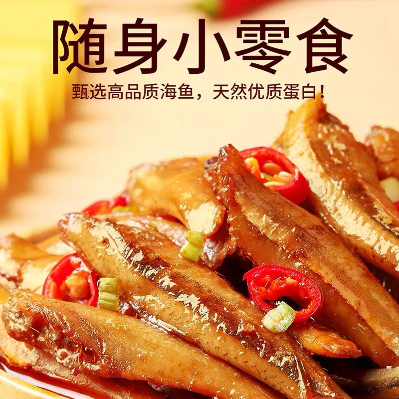 【新疆包邮】小鱼咔滋脆麻辣小鱼干辣味深海味休闲零食小吃即食