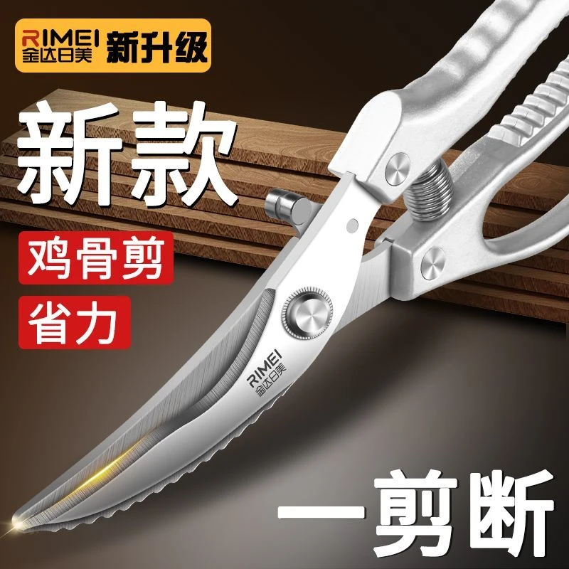 金达日美厨房专用剪刀家用多功能不锈钢剪肉鸡骨头杀鱼强力食物剪