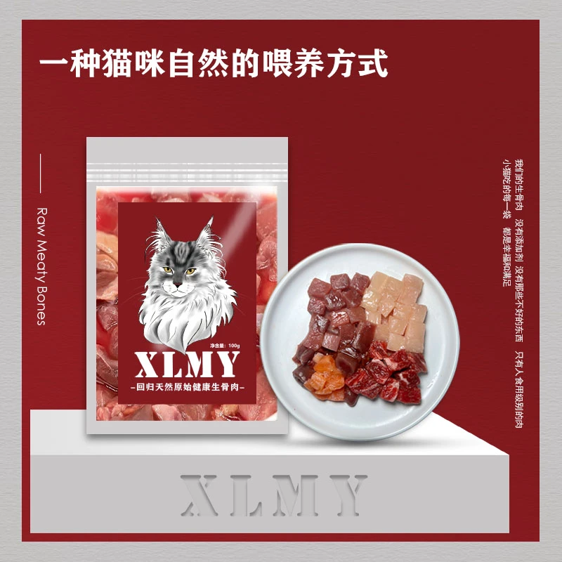 试吃2袋猫咪生骨肉猫饭专用高蛋白增肥发腮新鲜猫咪专用生骨肉