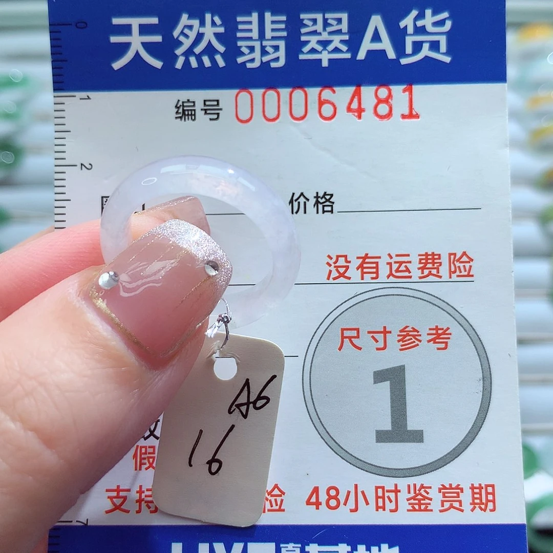 未镶嵌戒指翡翠16号