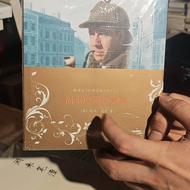 福尔摩斯探案（纯英文）